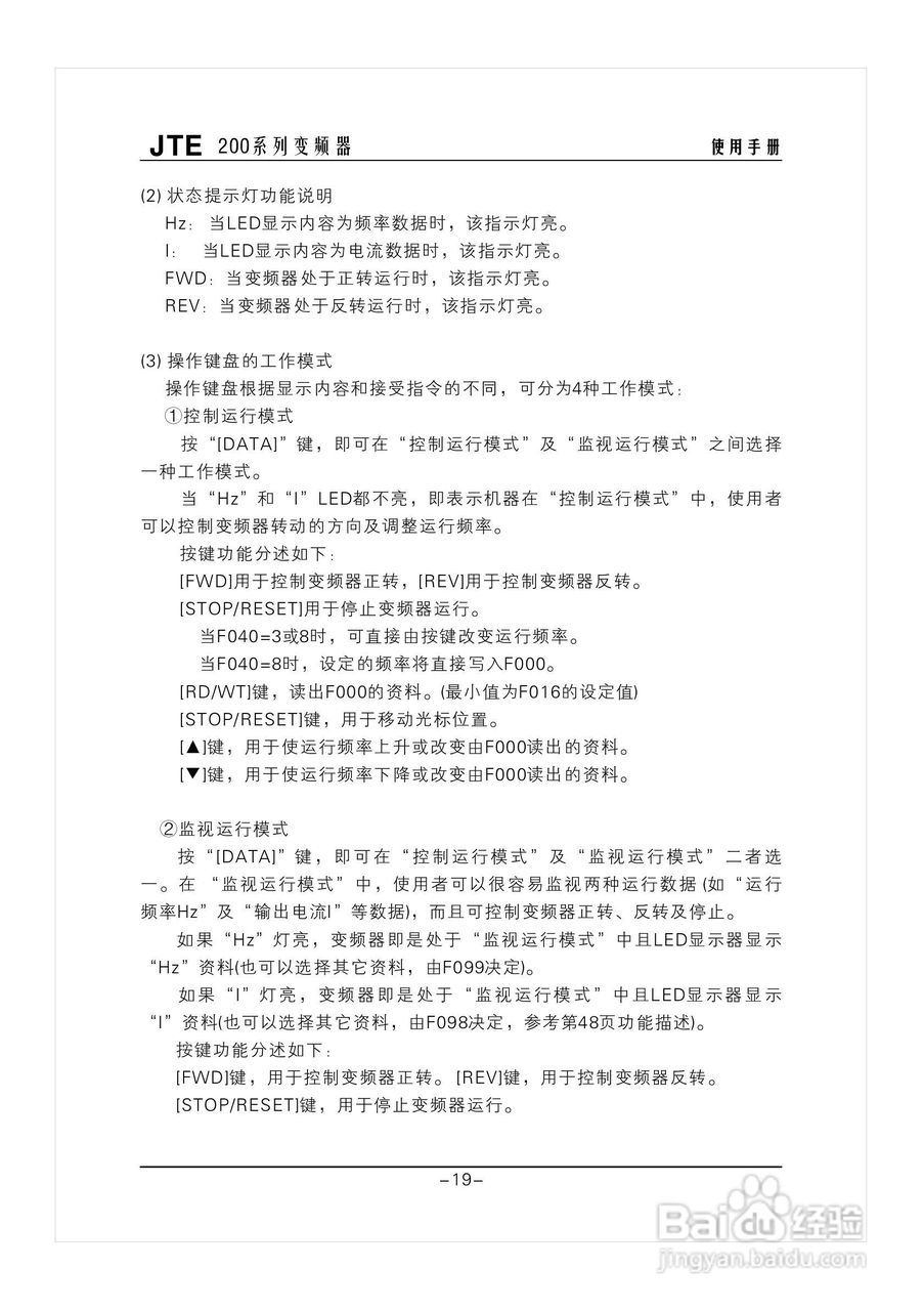 金田JTE200变频器说明书:[3]