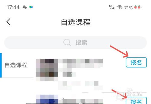 学习通怎么进行选课？