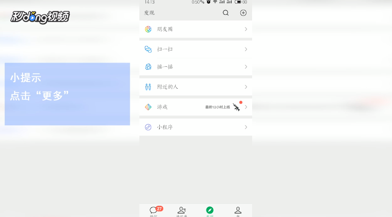 微信怎么翻译