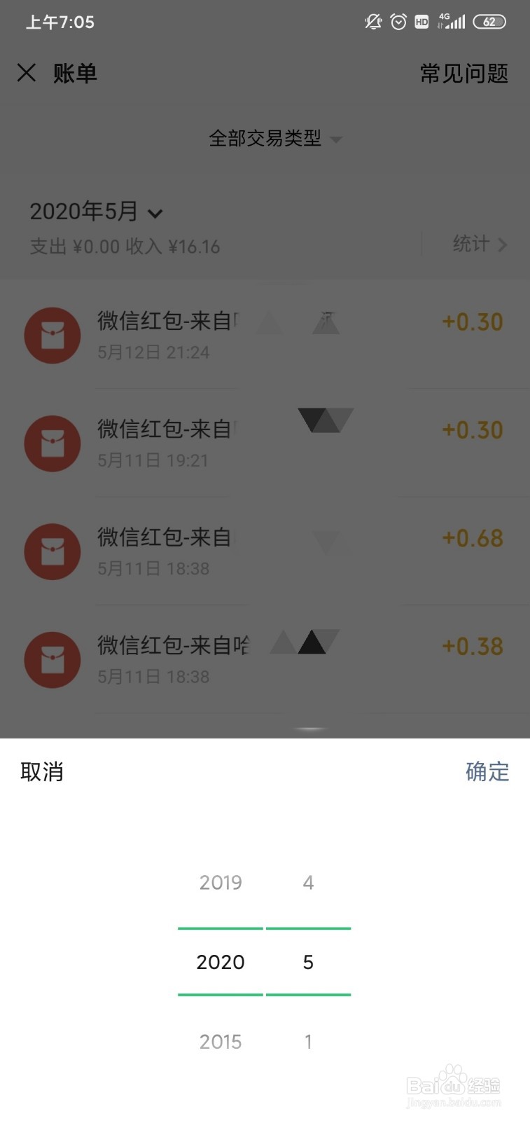 微信怎么查看历史账单？