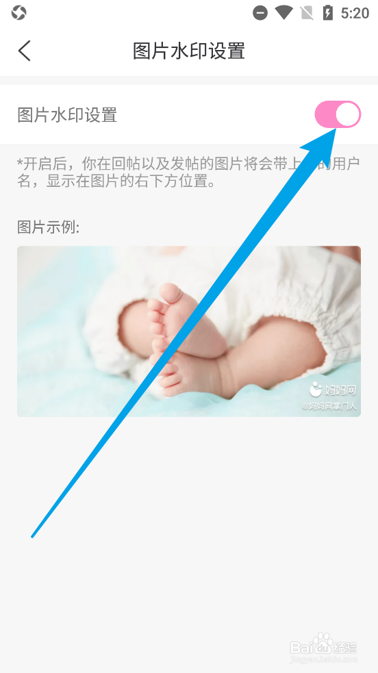 妈妈网孕育app怎么关闭图片水印