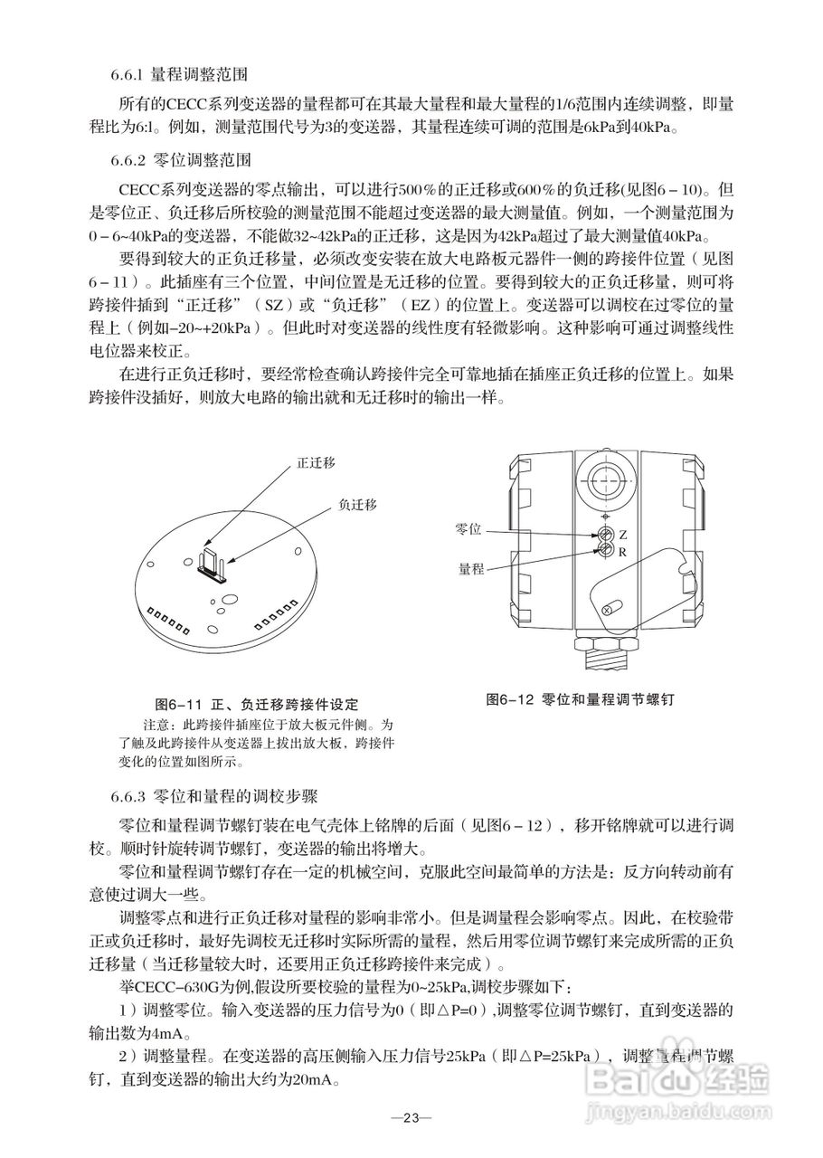 CECC 型差压变送器说明书:[3]