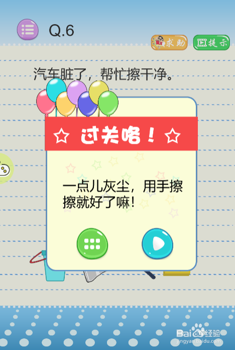 史上最烧脑游戏第六关过关攻略