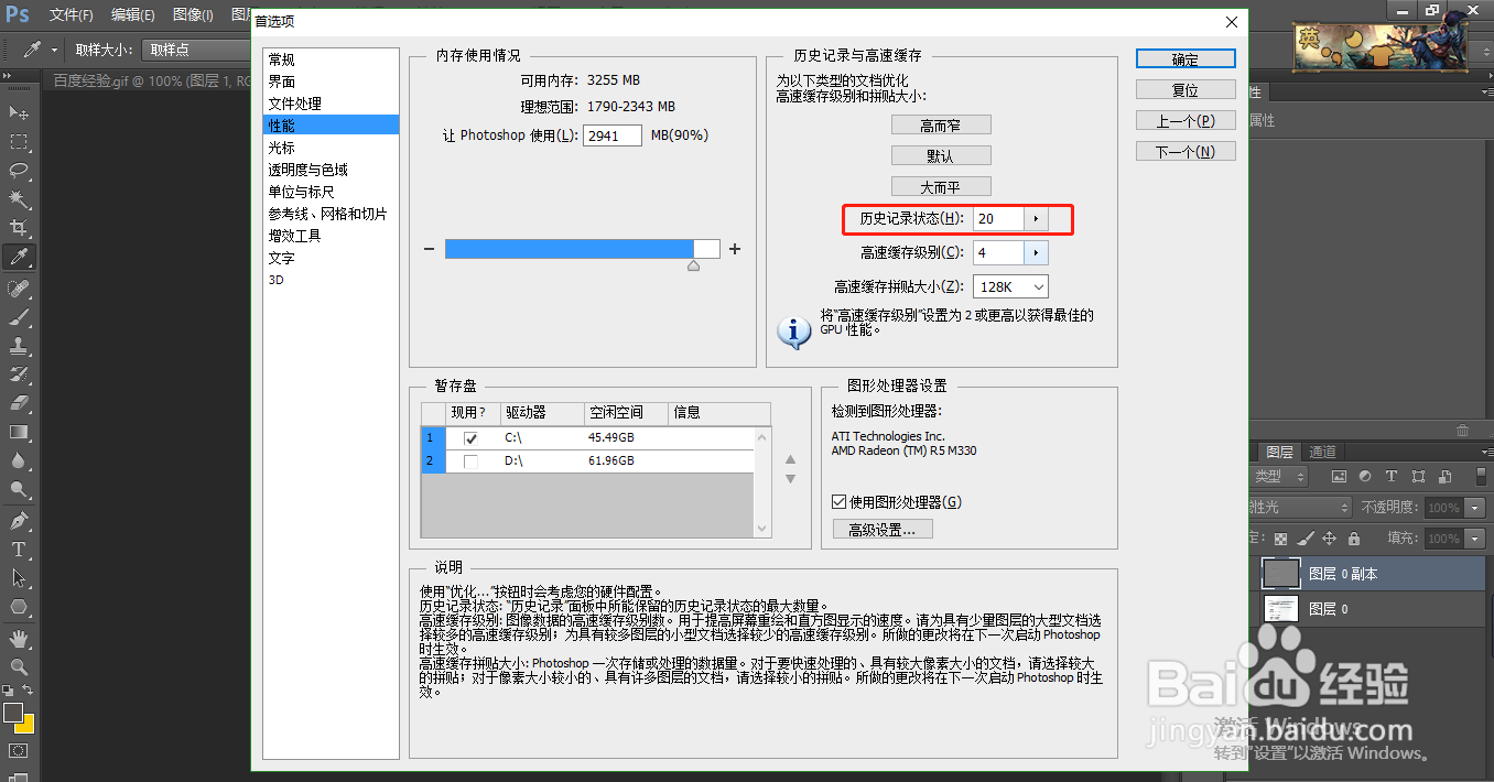 ps下载好后如何设置性能
