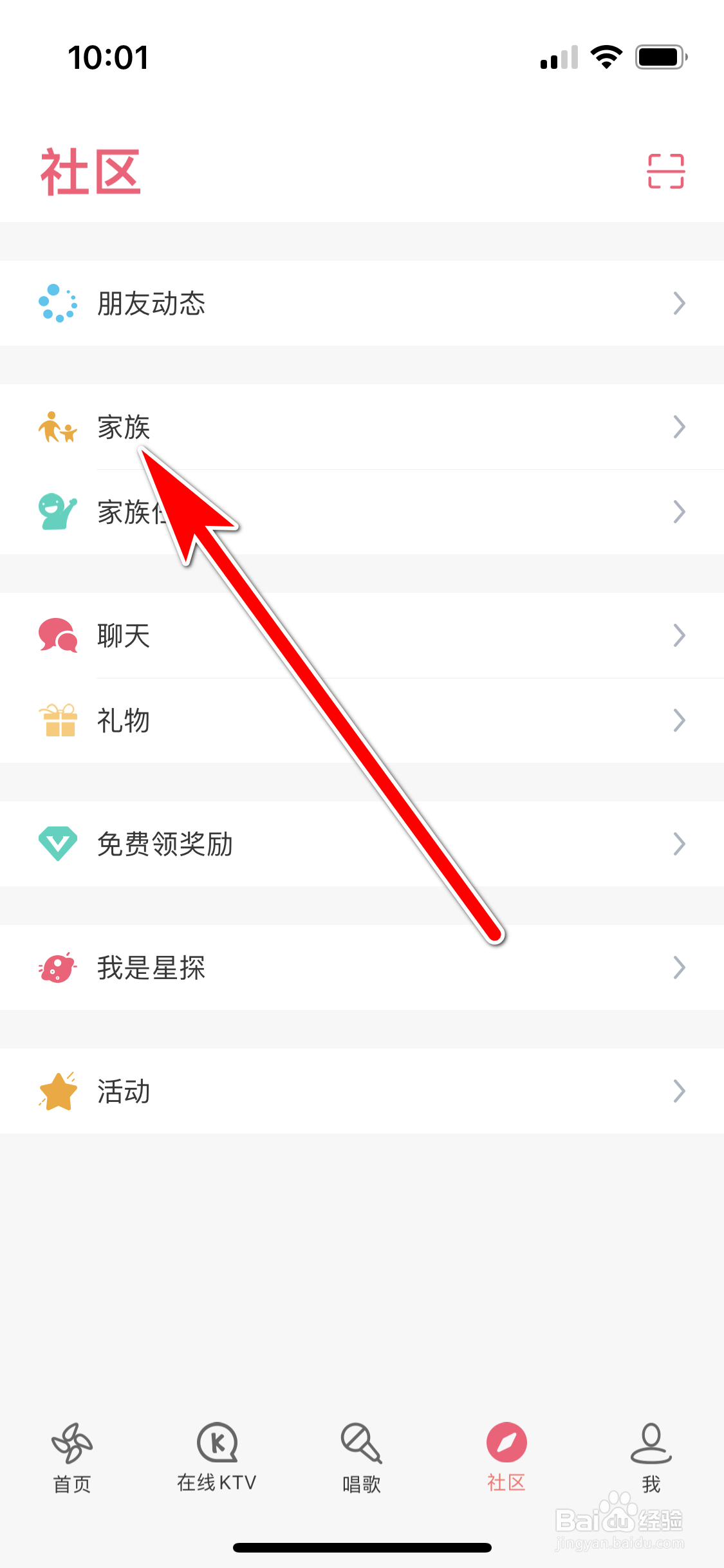 K歌达人如何查看家族的资料