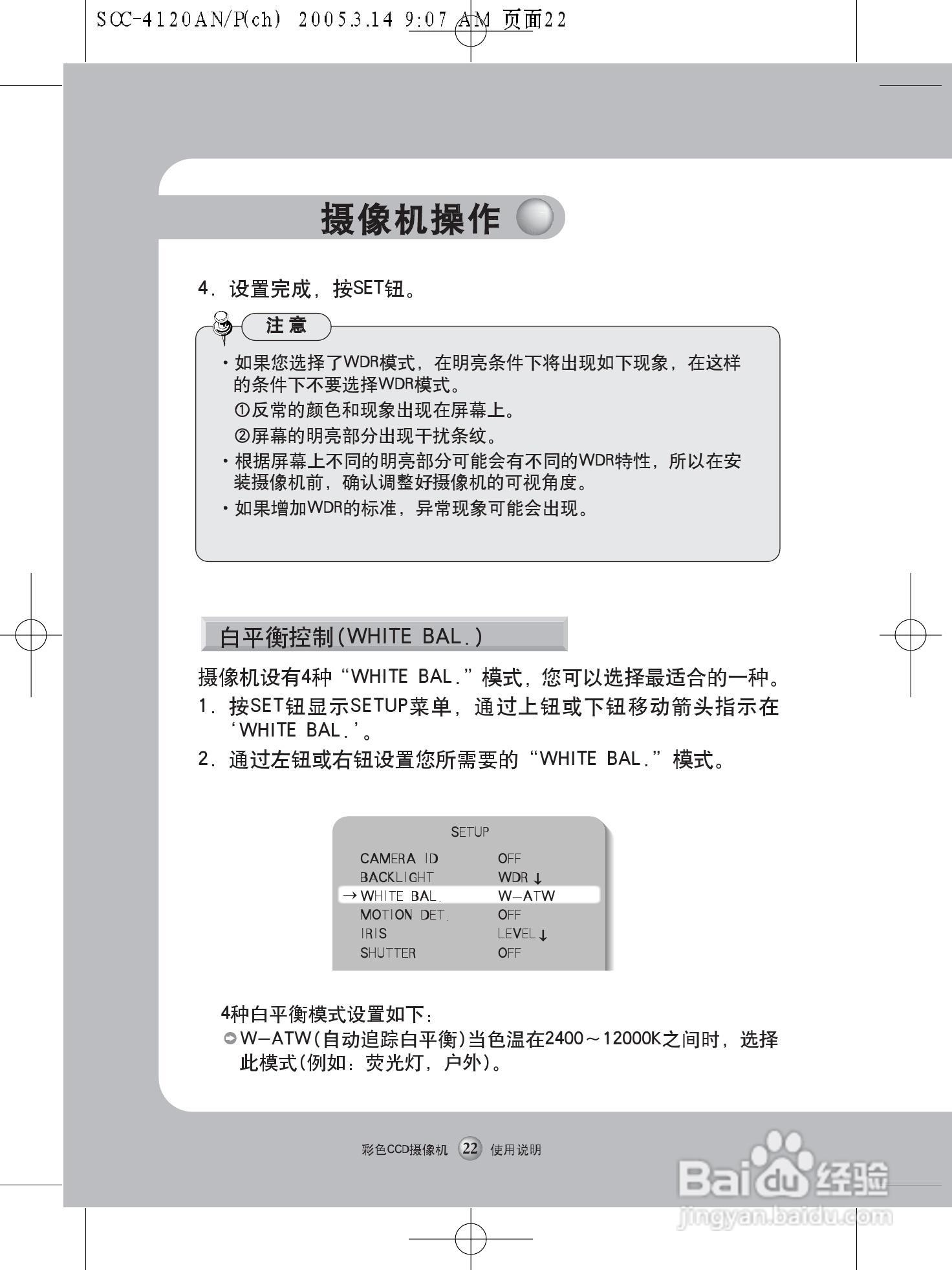 三星WDR彩色昼夜型CCD摄像机SOC-4120 AN/P使用说明书:[3]