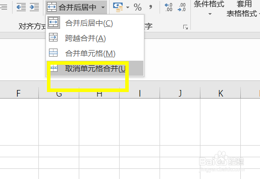 excel2016合并单元格教程