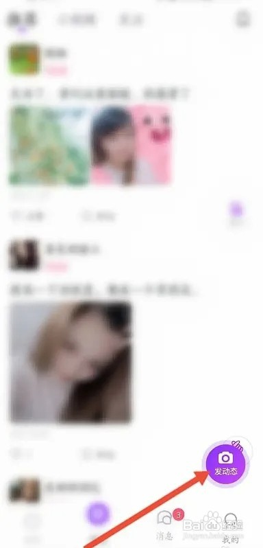 陌伴APP怎样发布动态信息
