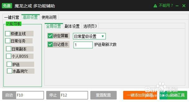 《魔龙之戒》自动升级辅助攻略