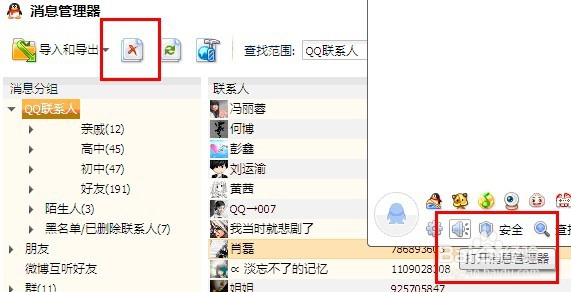 QQ聊天记录的删除与恢复方法