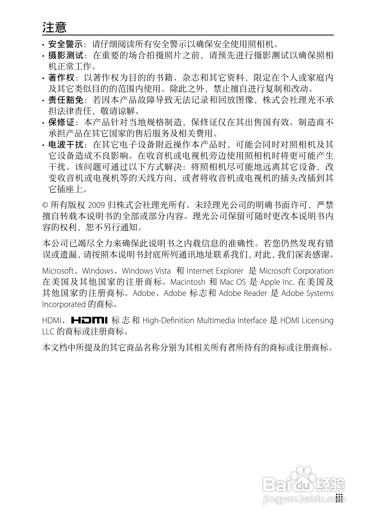 理光GXR数码相机使用说明书:[1]