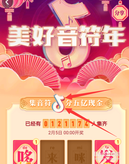 抖音集音符怎么弹奏新年乐章获得音符