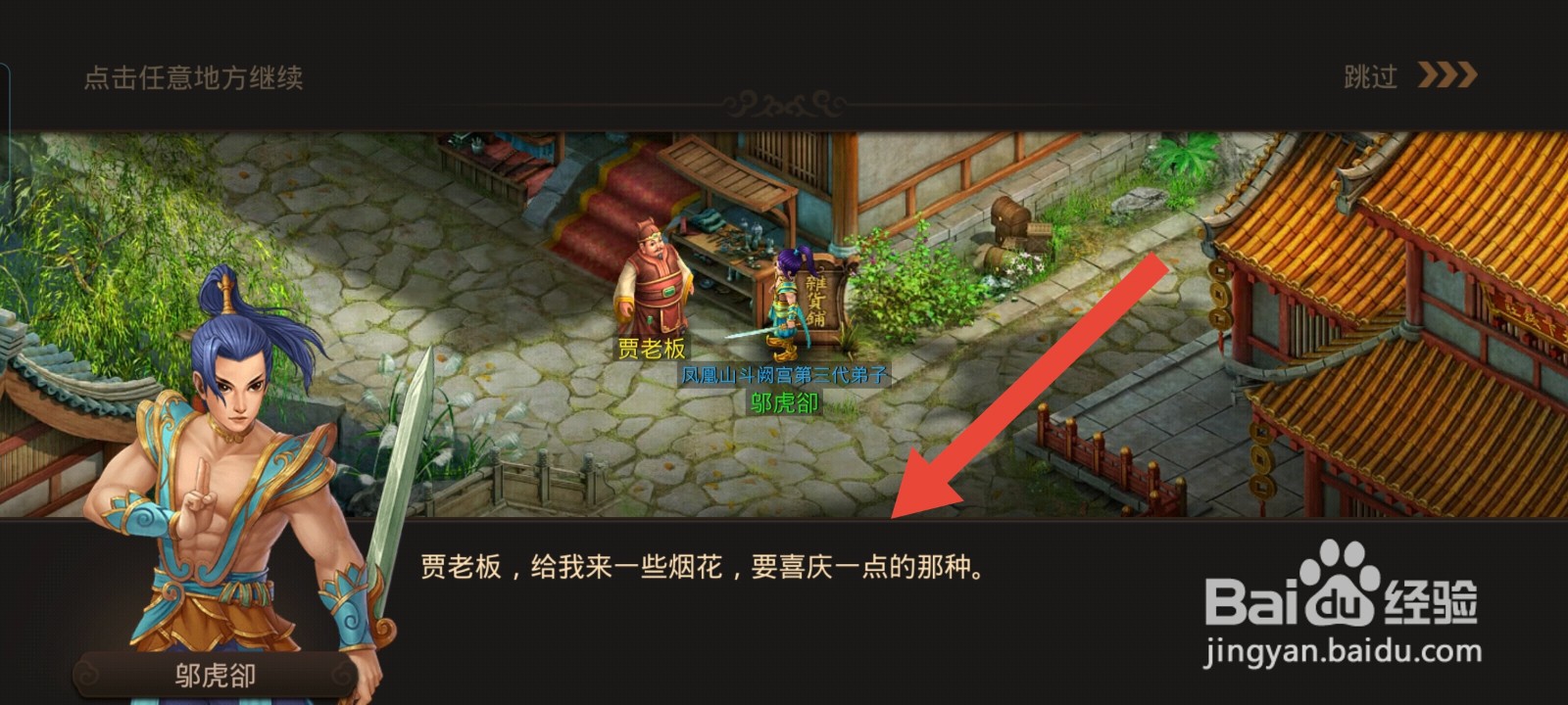 问道如何完成主线买些烟花任务