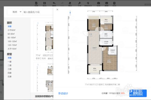 酷家乐如何用智能设计搭建一个全屋方案