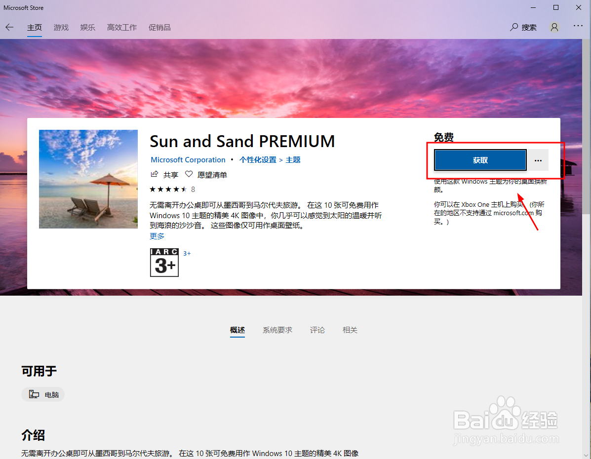 windows10系统如何更换主题