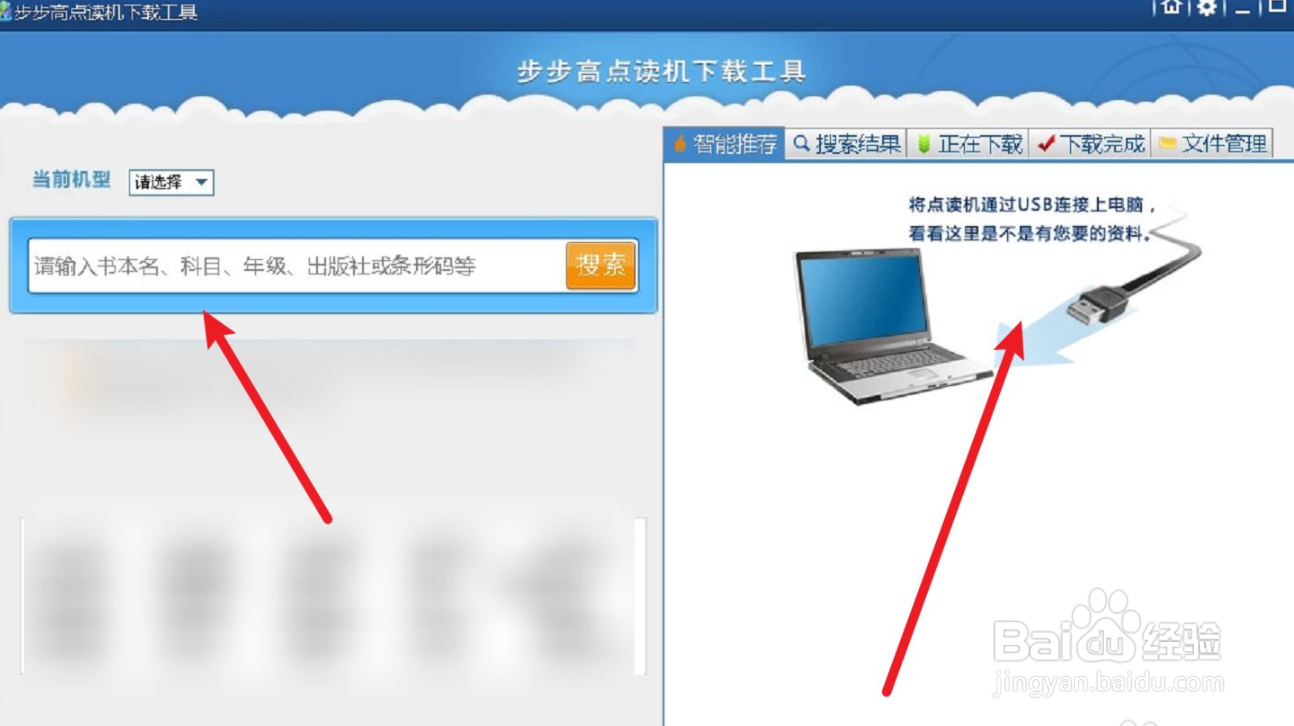 步步高家教机怎么下载初中课本#校园分享#