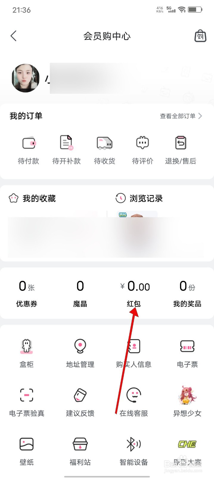 哔哩哔哩在哪查看获取到红包
