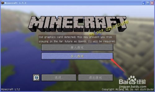 Minecraft 我的世界怎么联机 百度经验