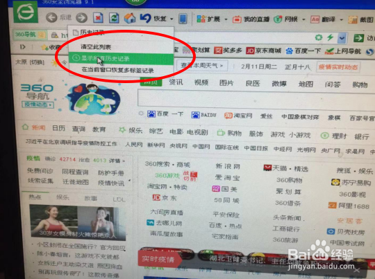 如何彻底删除360浏览器历史记录