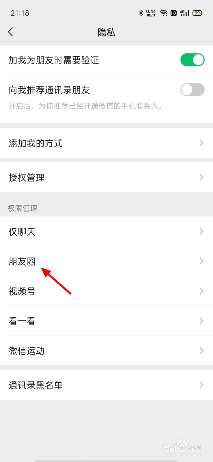 微信不让他看取消不了