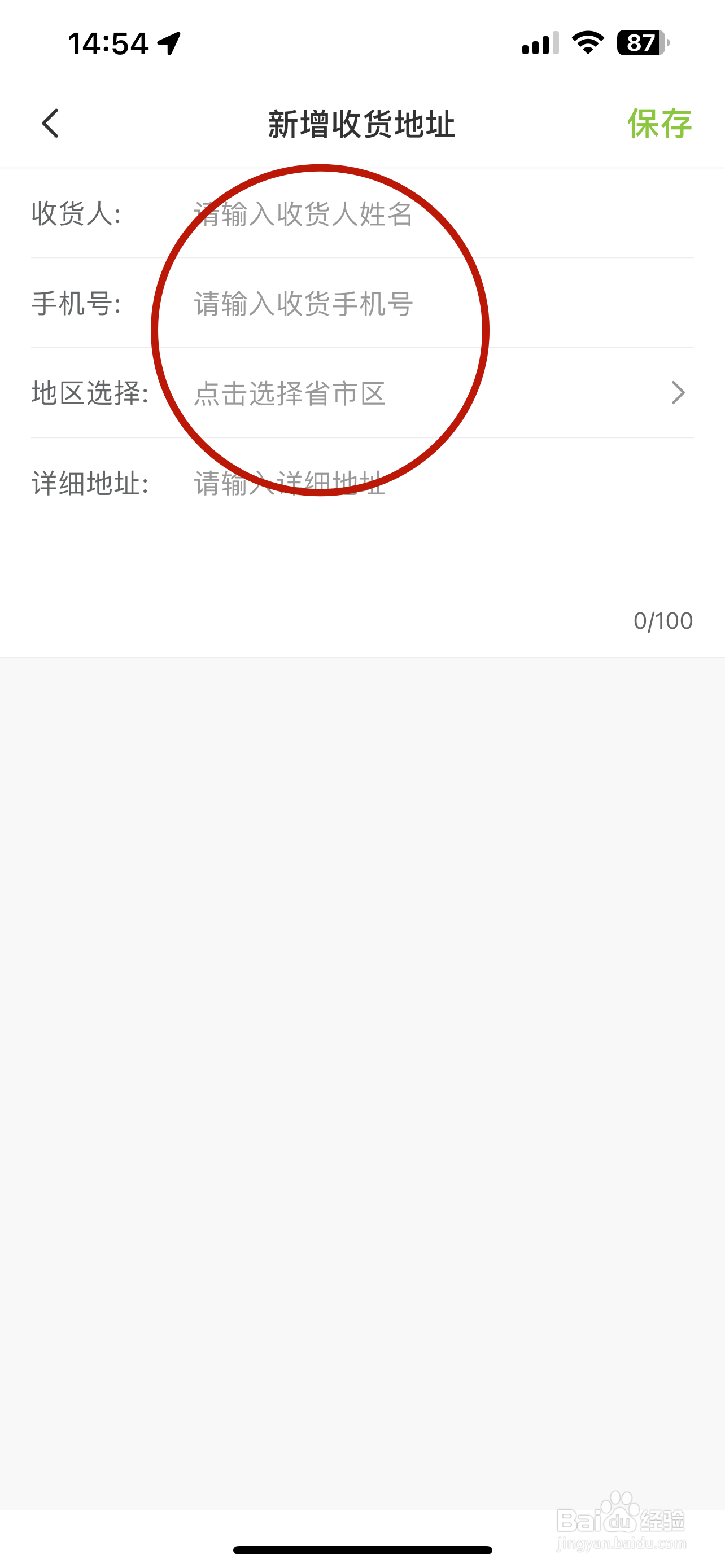 第一赛道如何添加收货地址