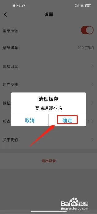 央视体育手机版怎么清理缓存