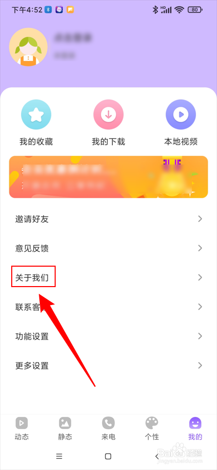 桌面动态壁纸app怎么查看隐私协议？