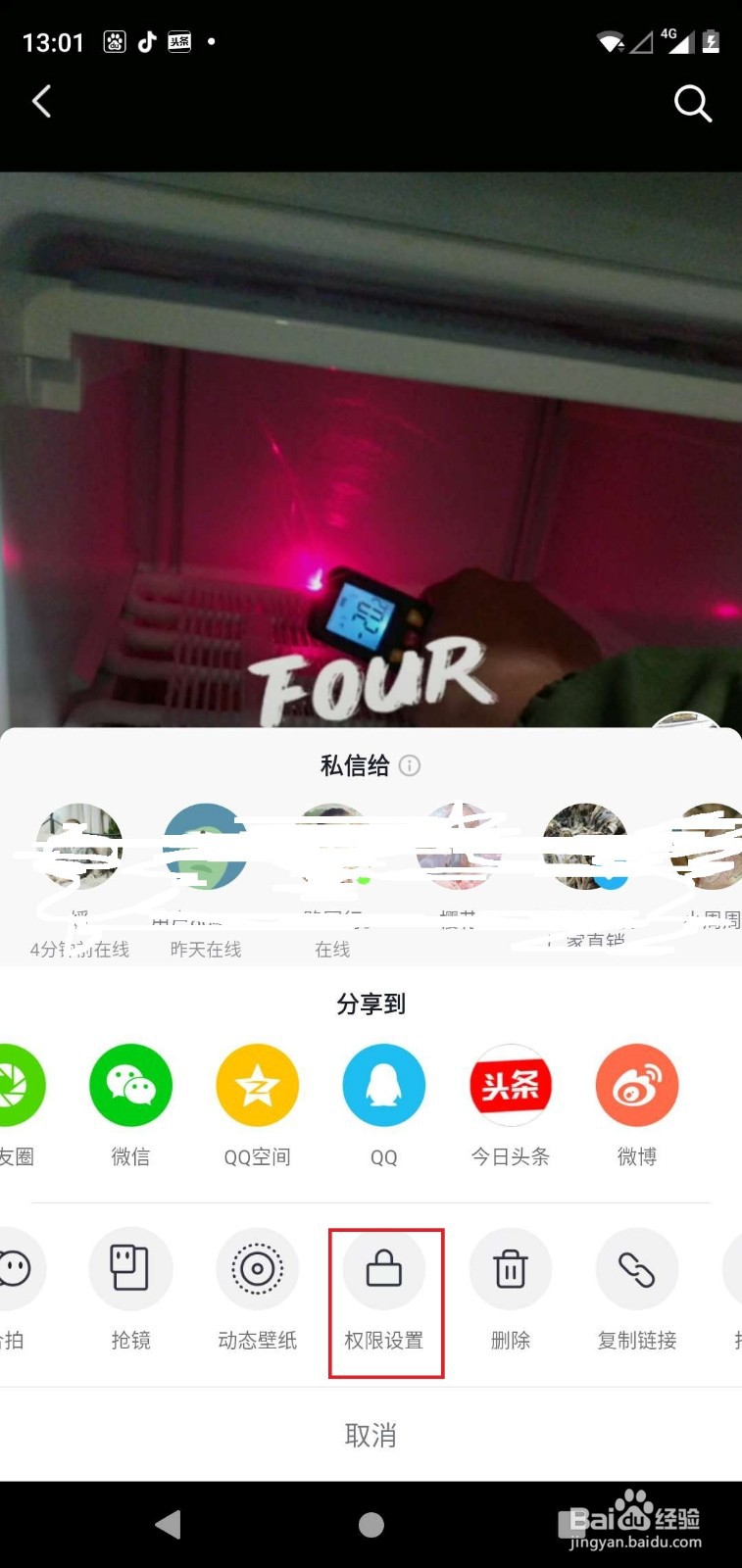 抖音怎么隐藏自己的作品