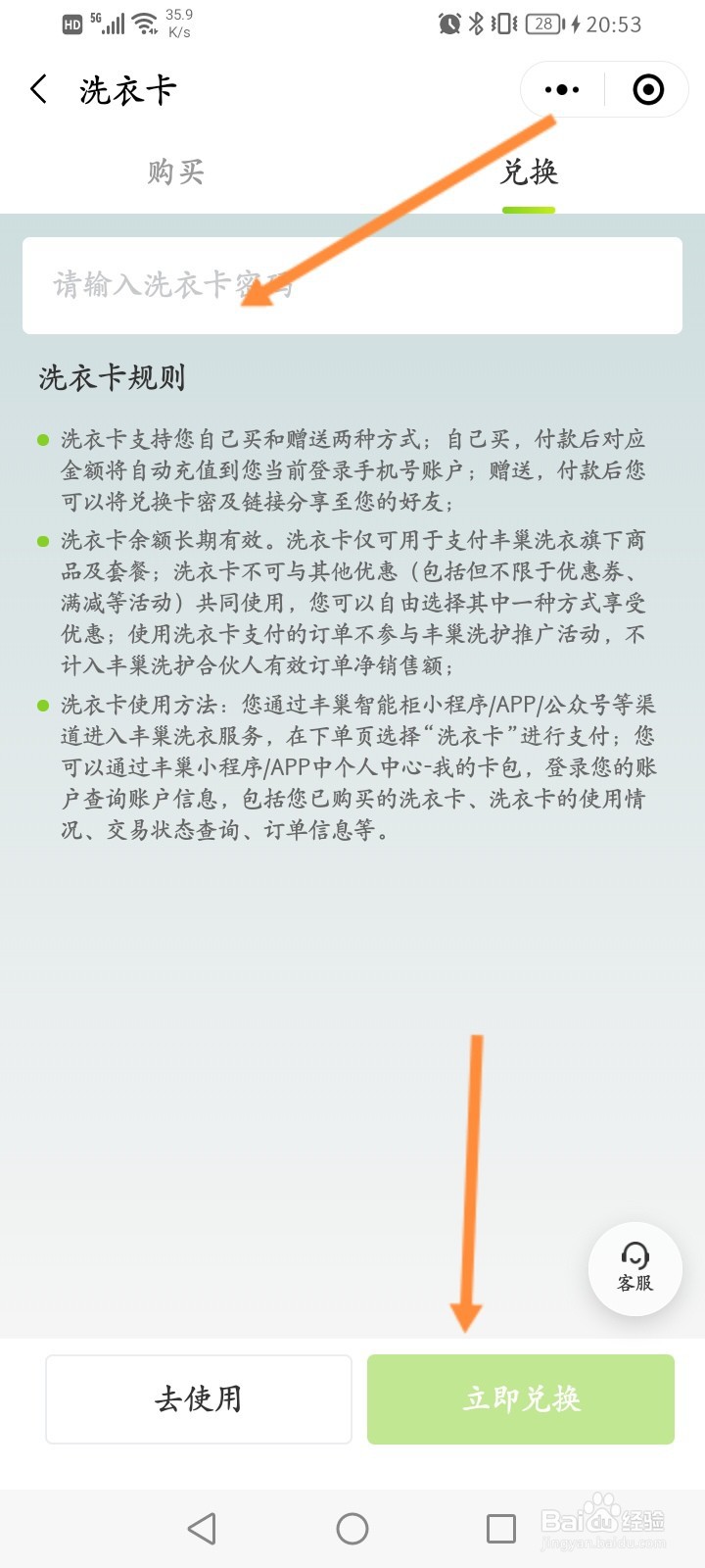 丰巢怎么使用兑换码来兑换洗衣卡