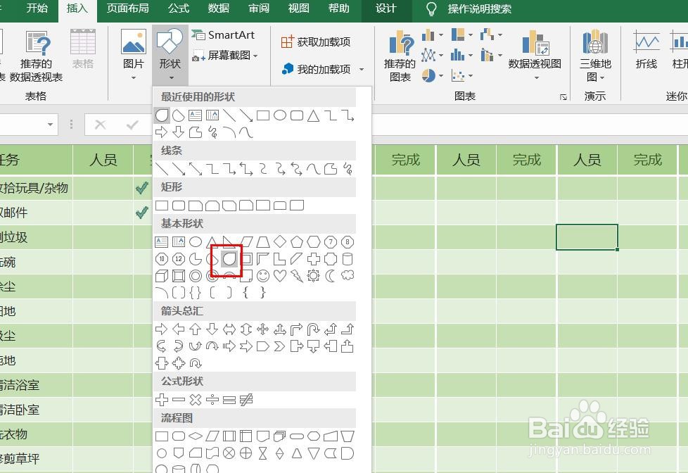 Excel2016怎么样插入泪滴形呢