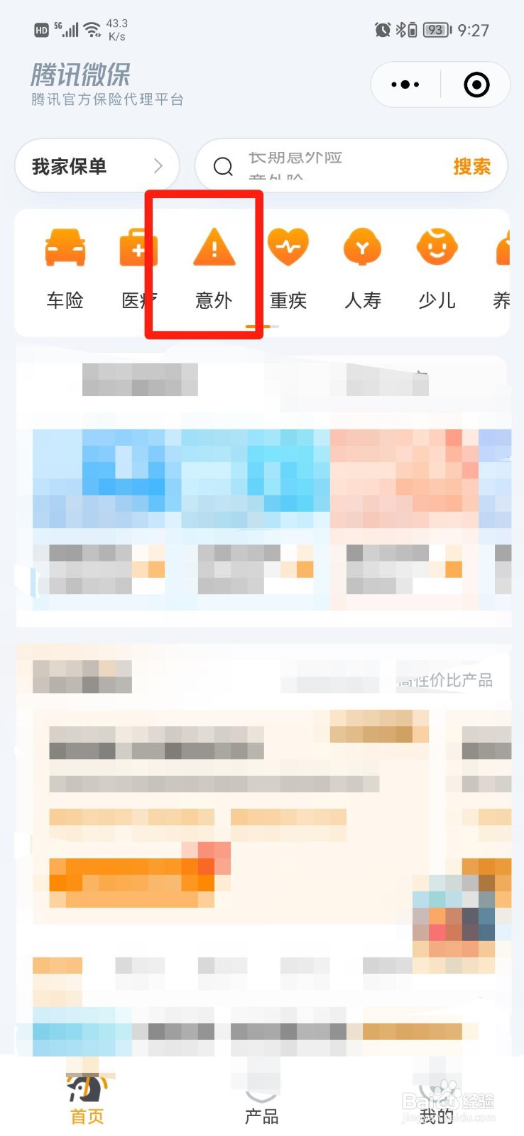 建筑工人意外保险怎么买