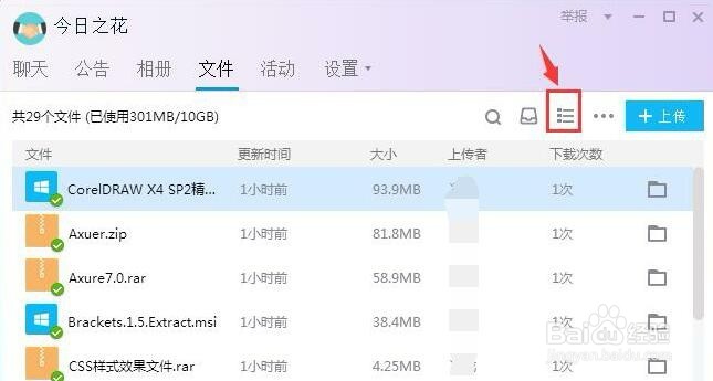 如何删除QQ群里的文件