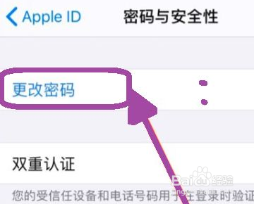 苹果手机怎么更改ID密码