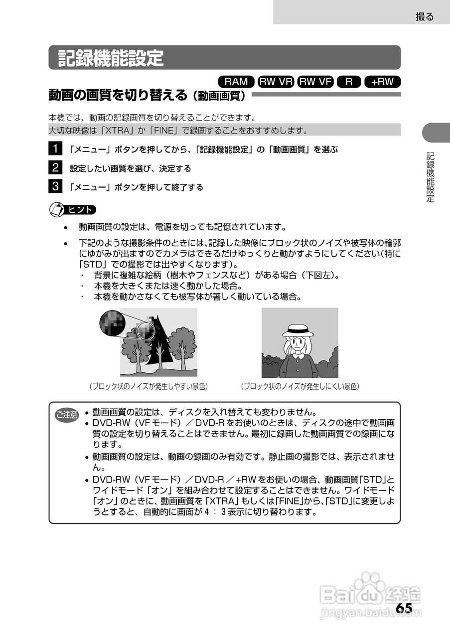 日立DZ-GX5300数码摄像机使用说明书:[7]