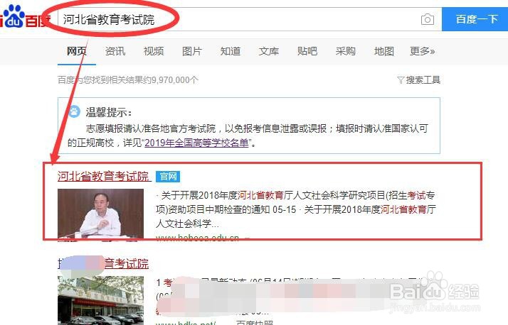 河北怎么查高考分