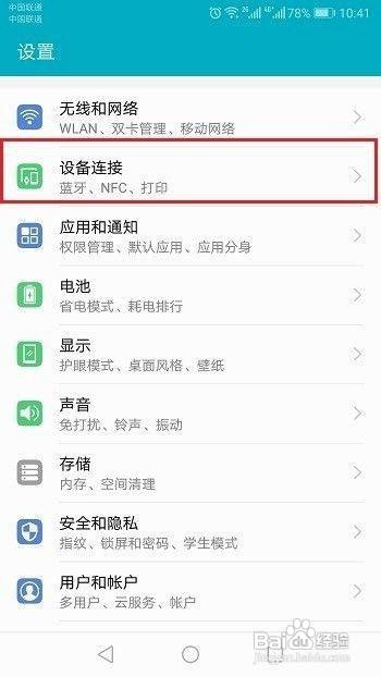 华为蓝牙耳机怎么连接