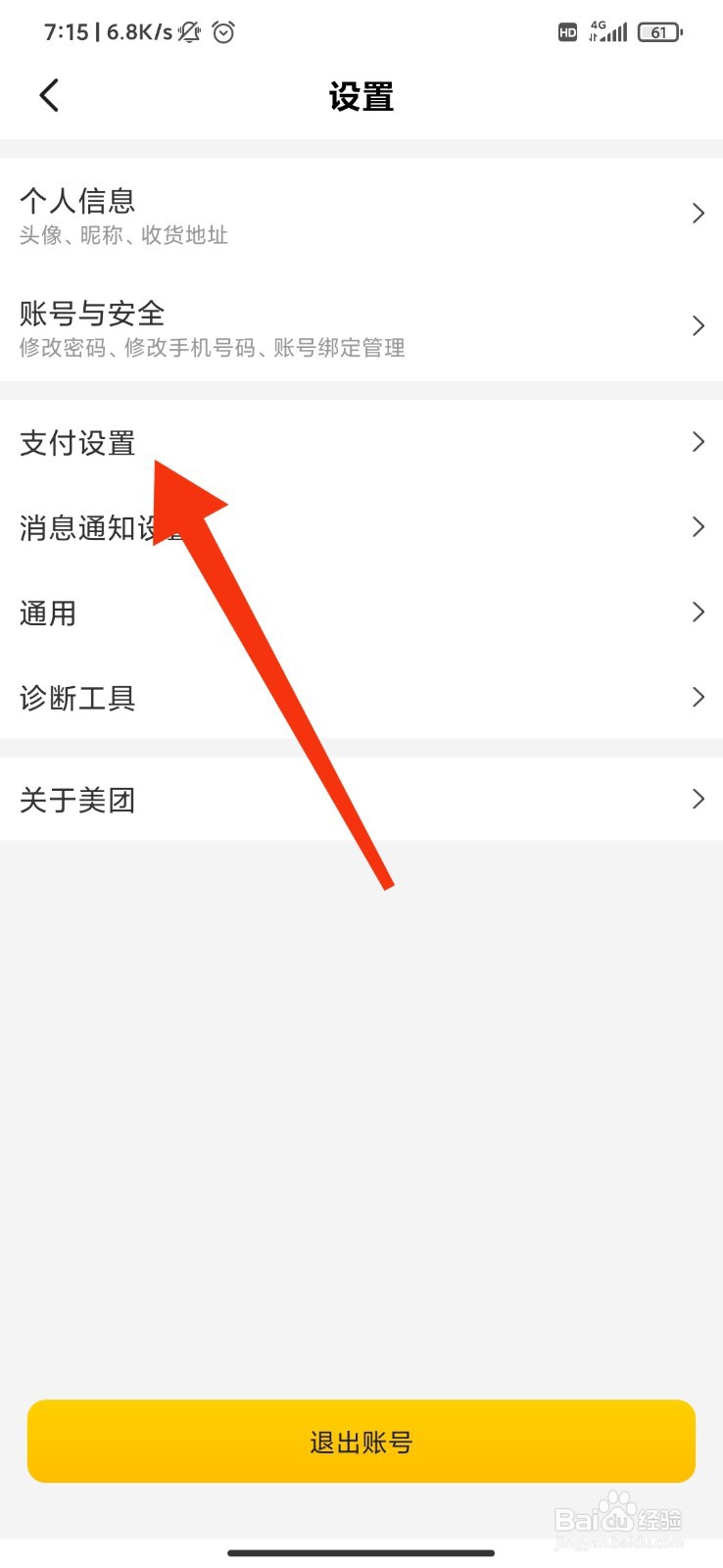 美团怎么开启指纹支付？