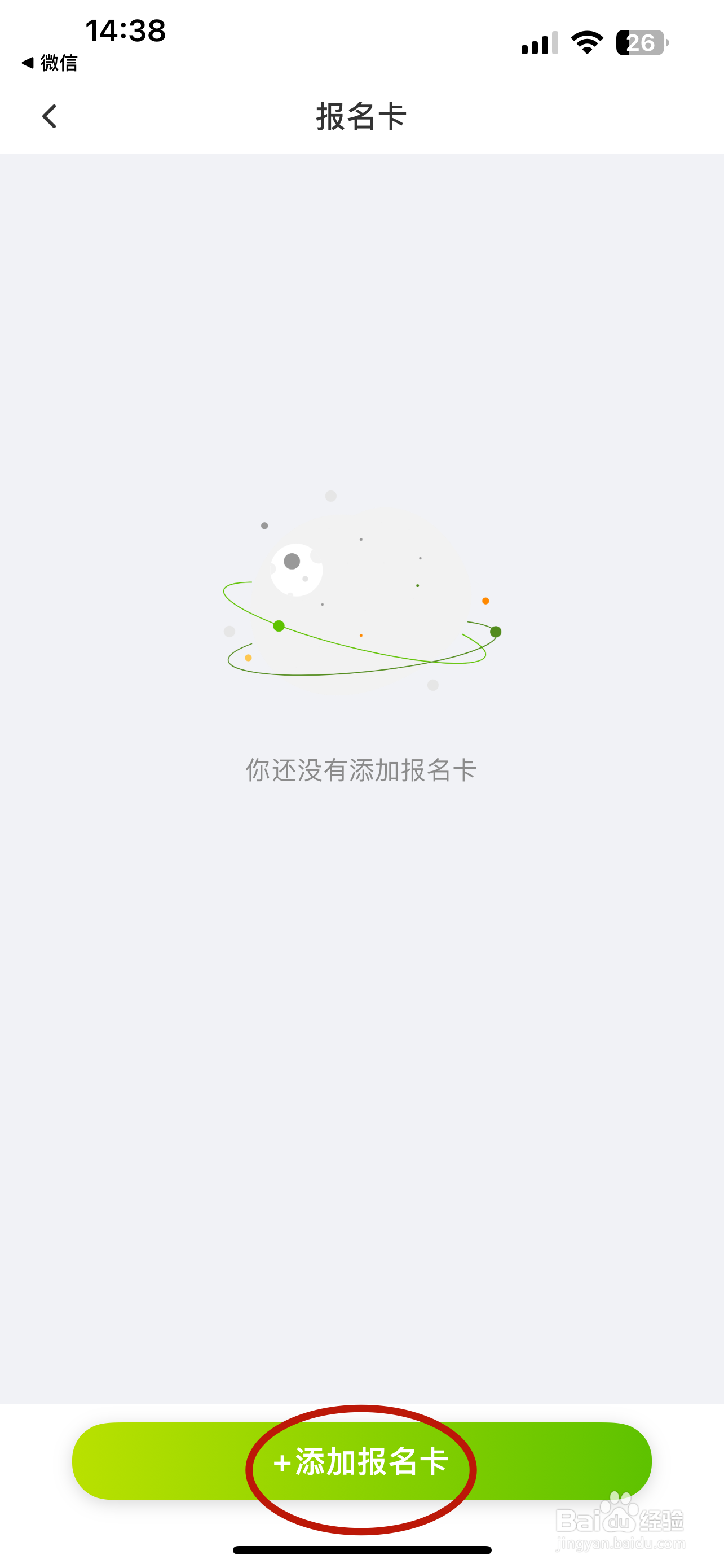 第一赛道如何添加报名卡