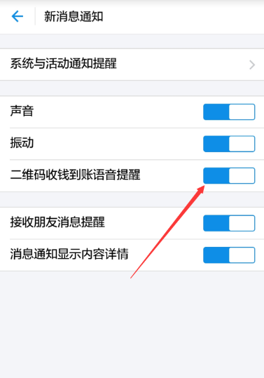 手机支付宝钱包怎么设置付款和受 收款的提示音