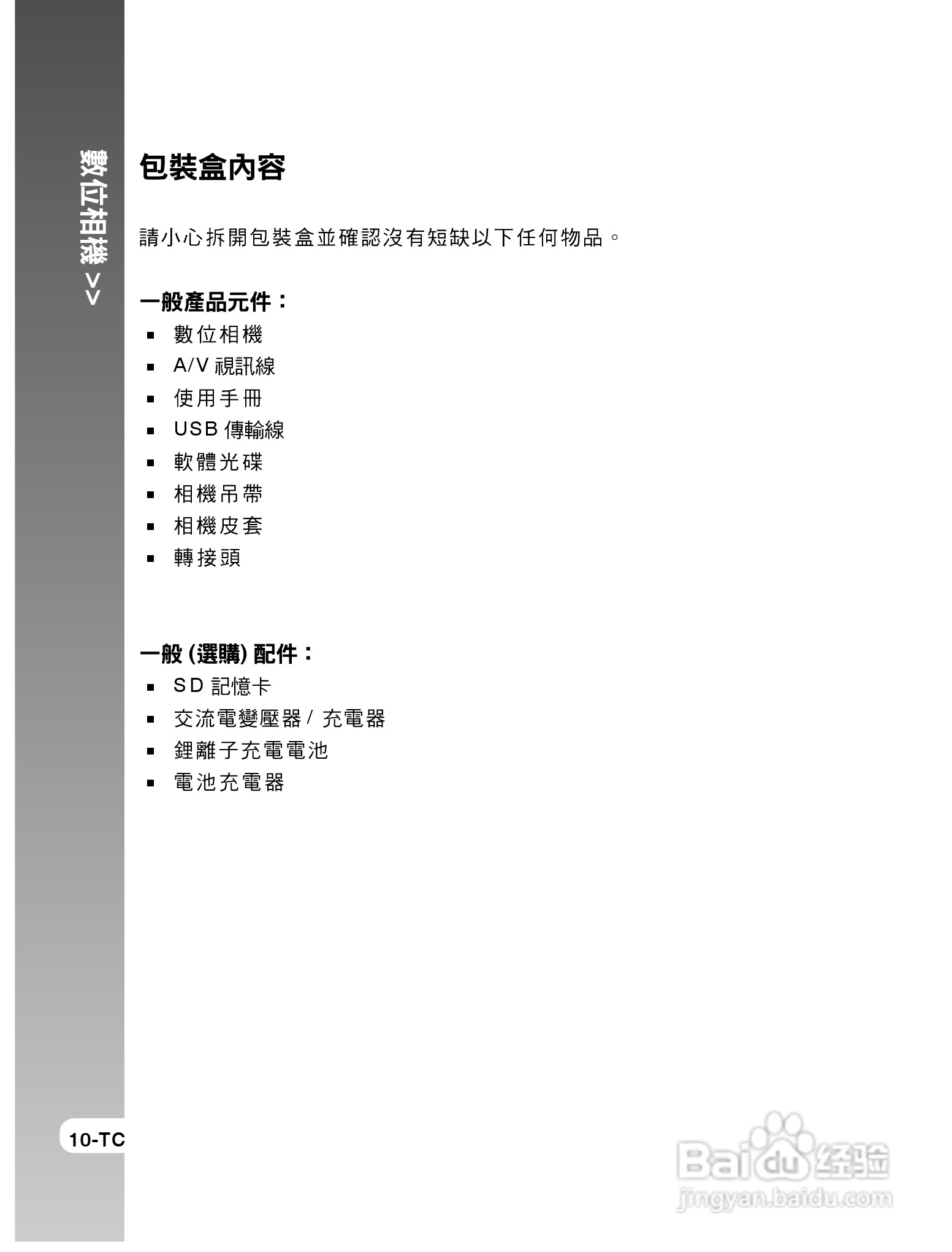 威达V65数码相机使用说明书:[1]