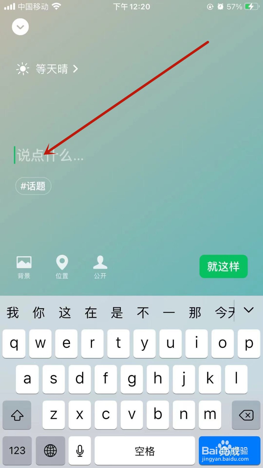 微信怎样设置新状态