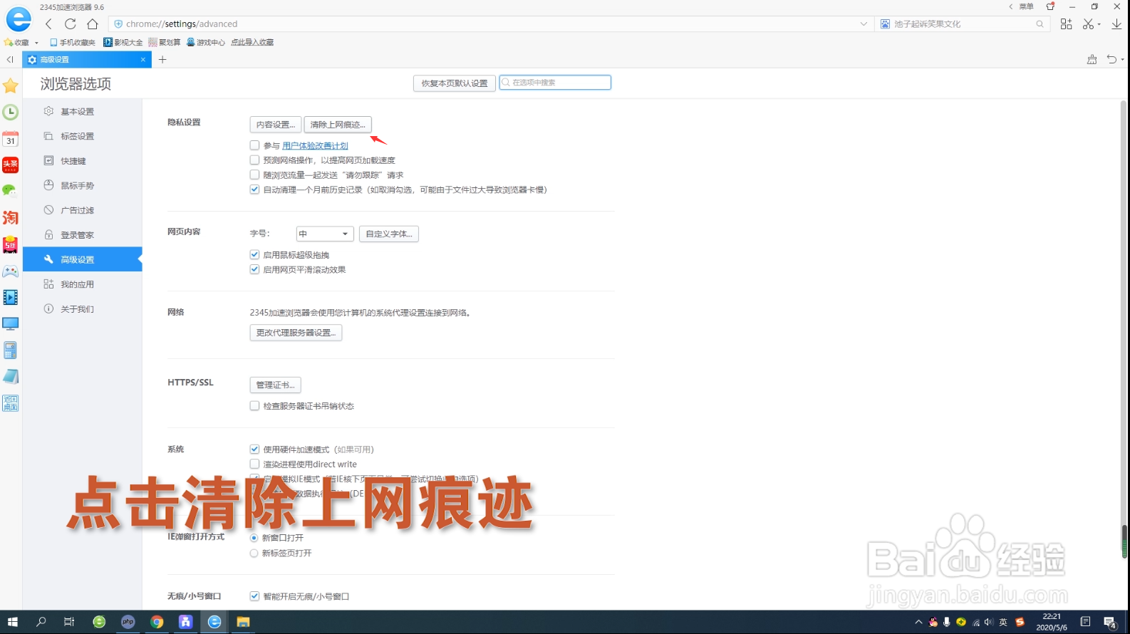 2345浏览器如何清除上网痕迹
