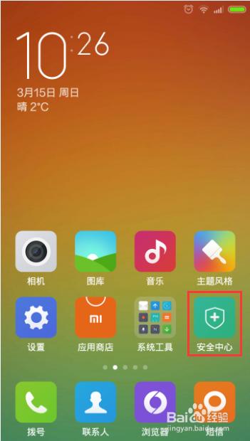 红米note摇一摇不能用(没反应)怎么办