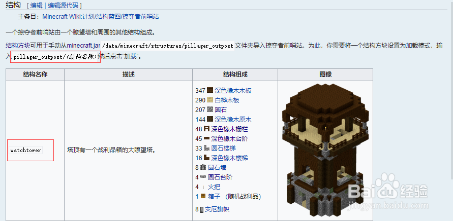 我的世界如何使用结构方块生成原版建筑物