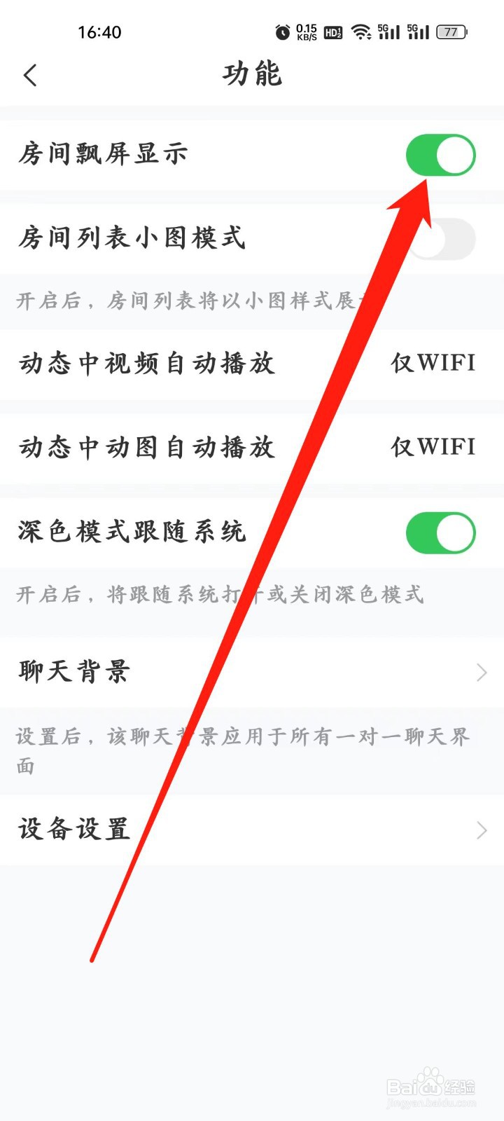 语玩app怎样开启【房间飘屏显示】