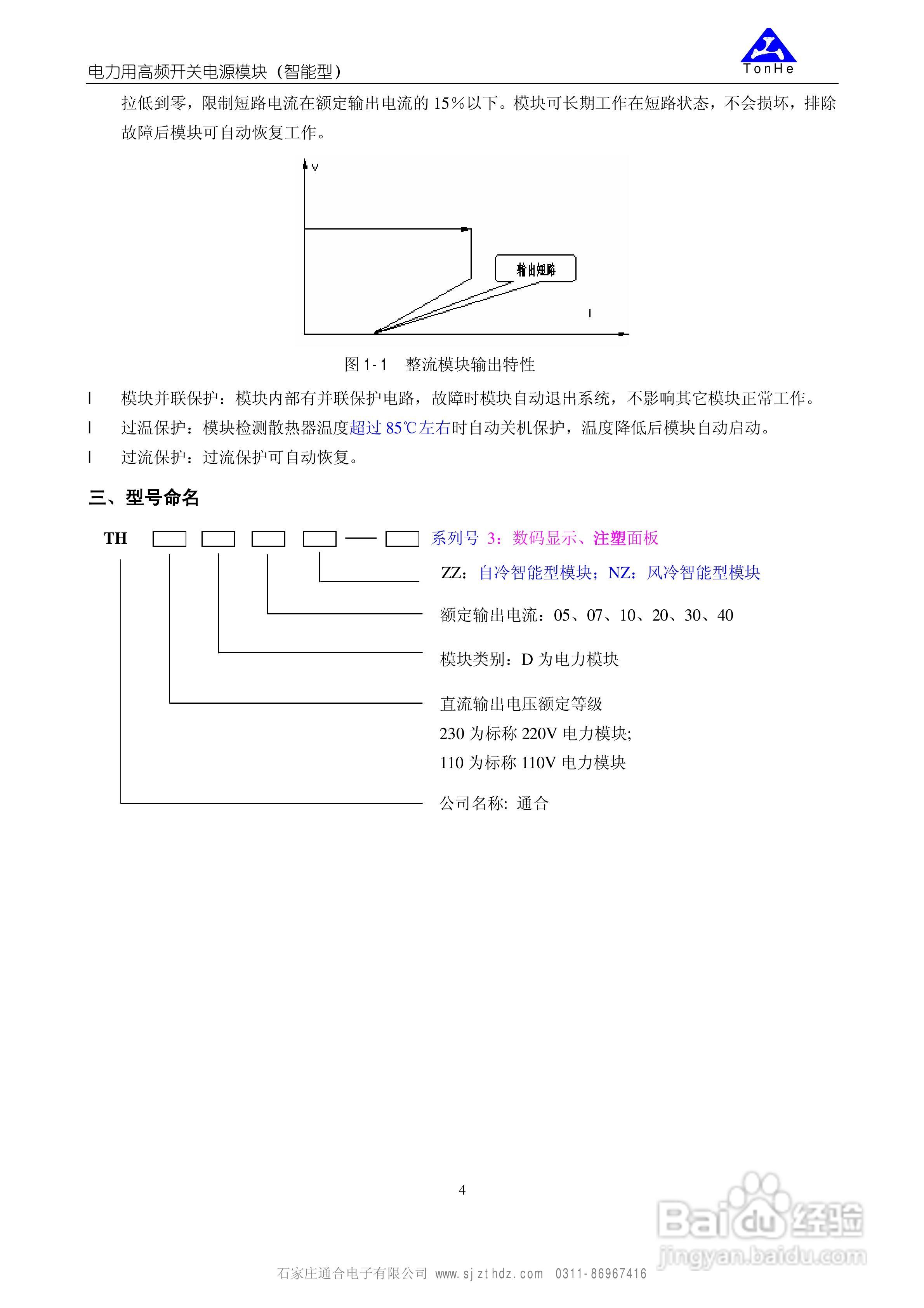 TH110D40ZZ-3电力高频开关电源模块使用说明书:[1]