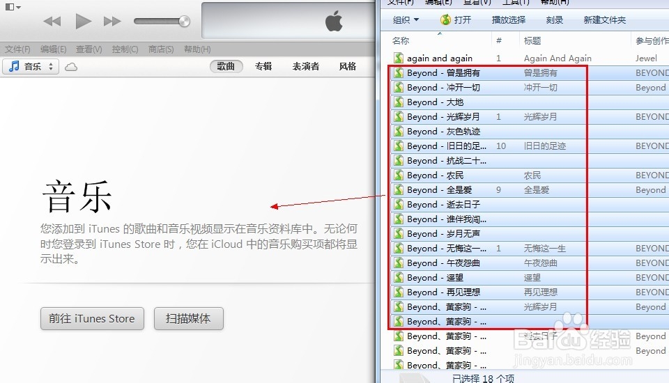 iphone4怎么同步歌曲