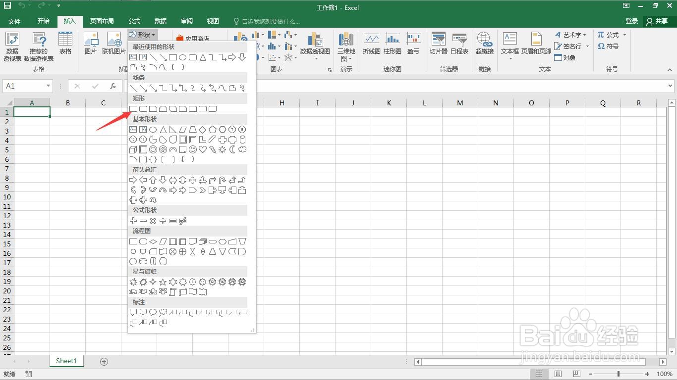 如何在excel中画正方形和水平垂直移动
