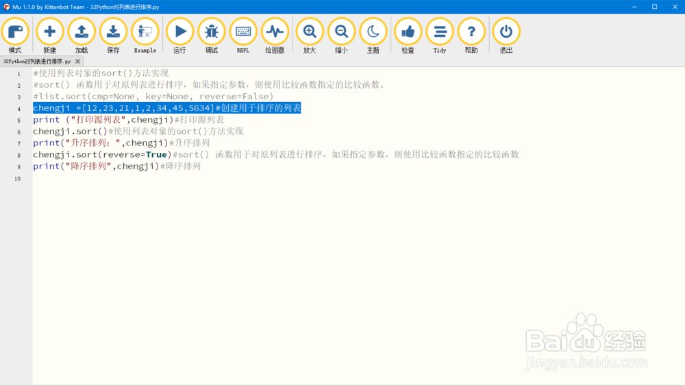 Python对列表进行排序