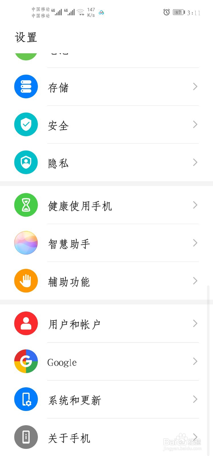 nova4设置息屏方法
